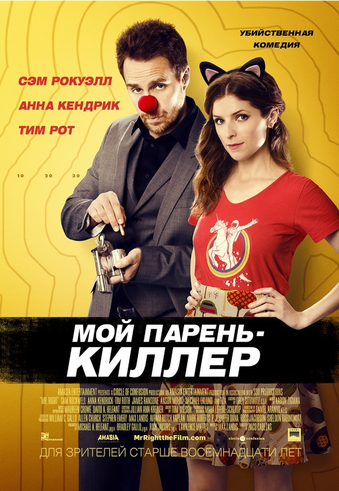 скачать фильм мой парень киллер