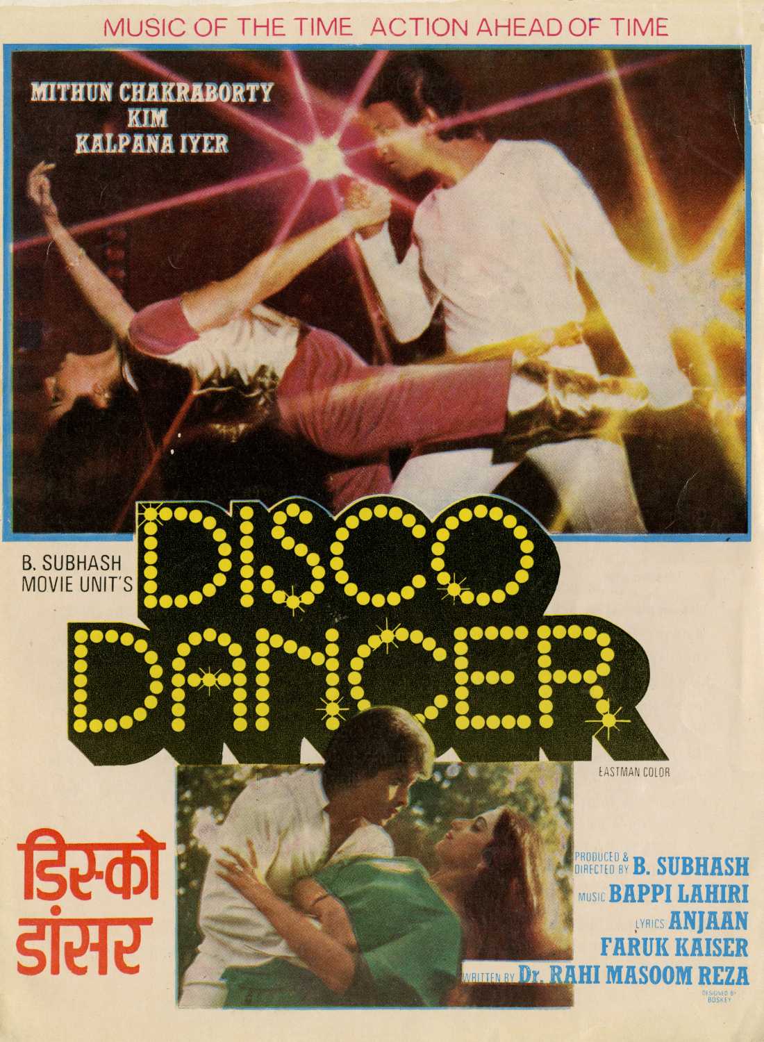 Рецензии на фильм Танцор диско / Disco Dancer, отзывы