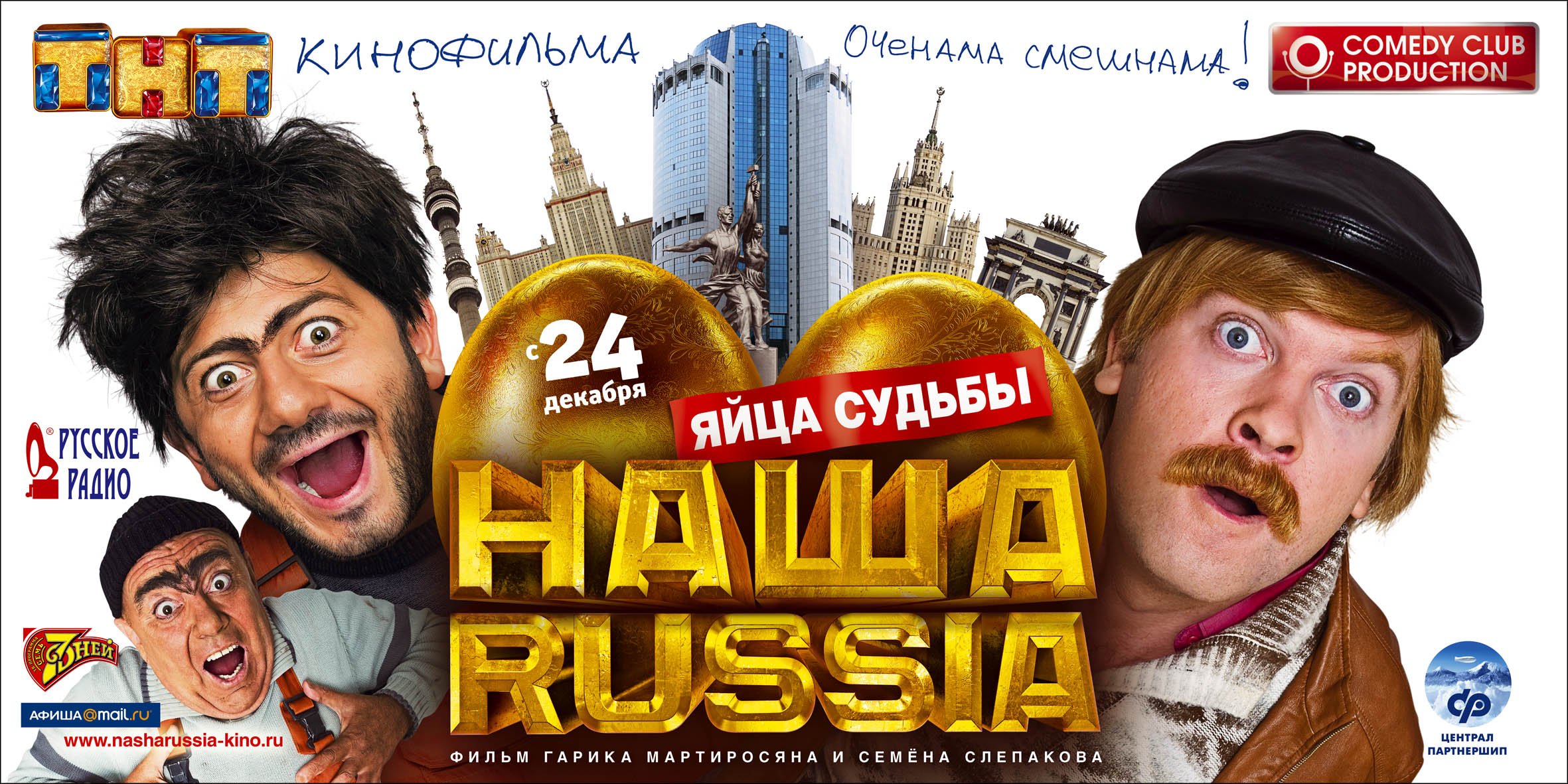 Наша раша все выпуски. Наша раша золотые яйца Чингисхана. Наша Russia яйца судьбы 2010 Постер.