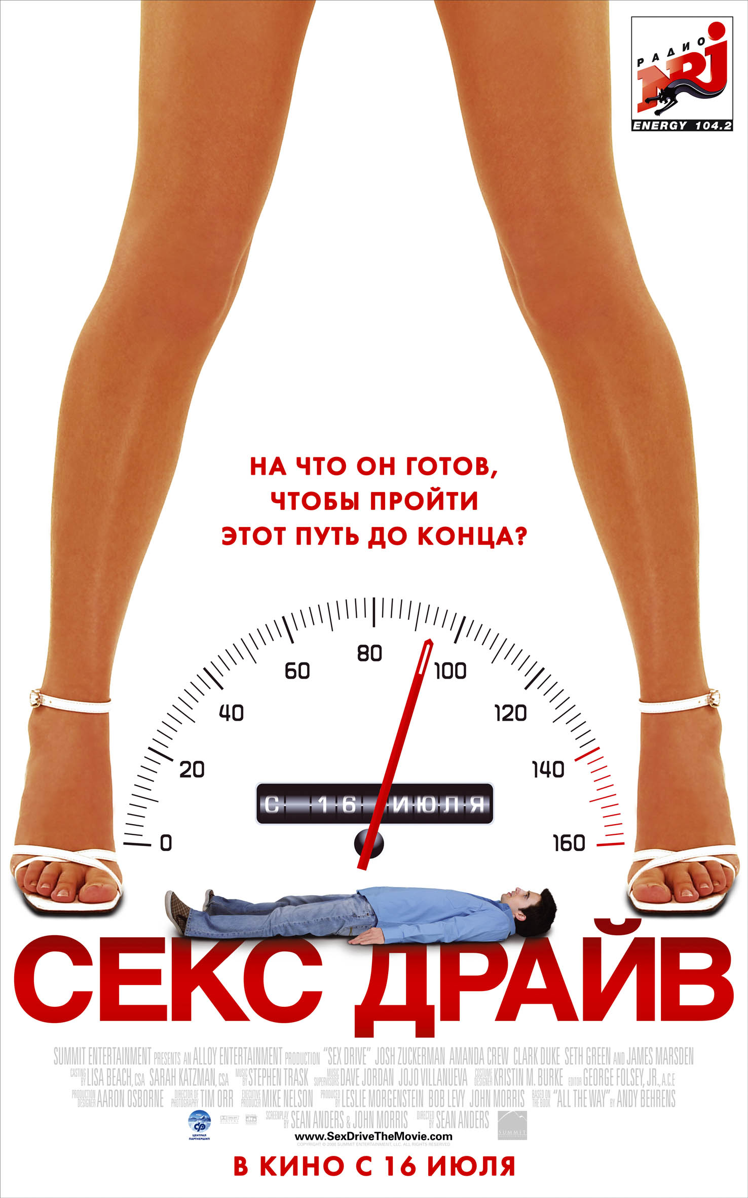 Рецензии на фильм Сексдрайв / Sex Drive, отзывы