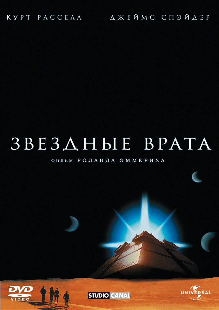 Рецензии На Фильм Звездные Врата / Stargate, Отзывы