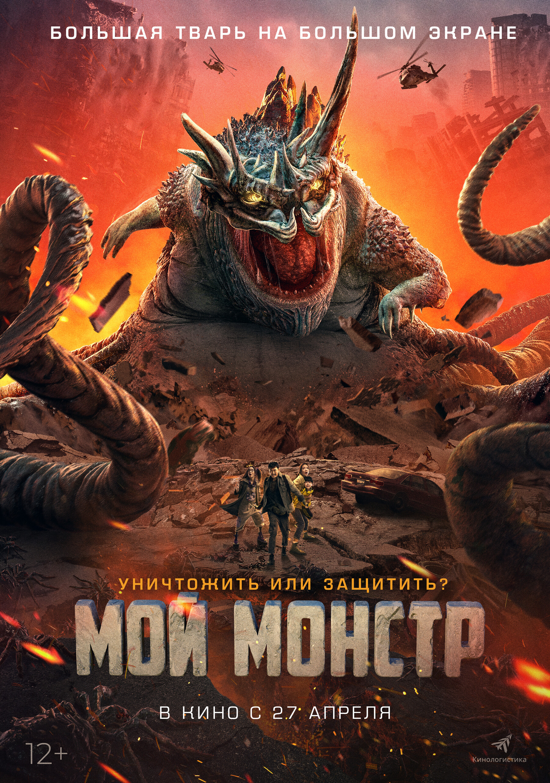 Рецензии на фильм Мой монстр / Underground Monster (2023), отзывы